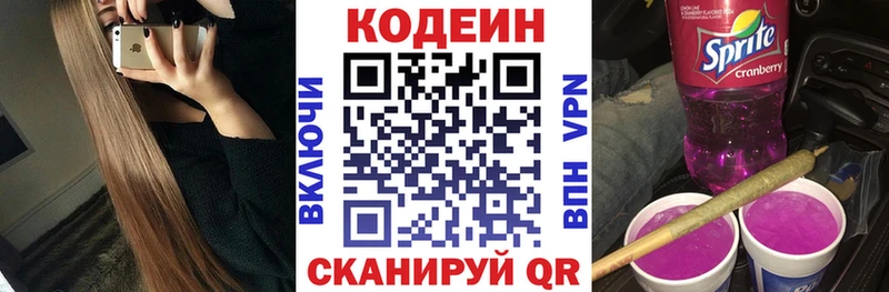 Кодеиновый сироп Lean напиток Lean (лин)  Купить  Луга 